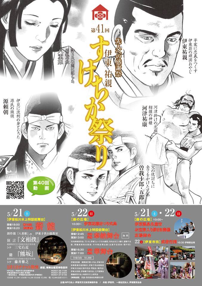 「祐親祭典」明日盛大展開：重返平安時代，探索伊東祐親的傳奇