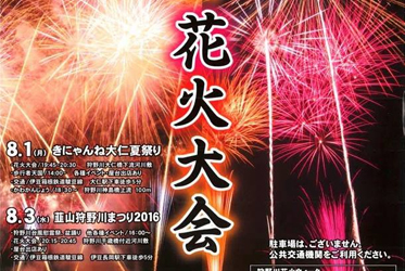 今晚伊豆最璀璨的夢花火大會即將登場!