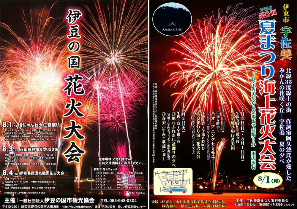 今晚伊豆最璀璨的夢花火大會即將登場!