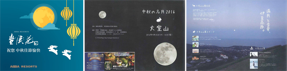 中秋夜：坐漁莊的法式饗宴與大室山的月光