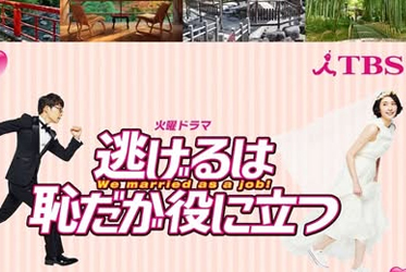 《月薪嬌妻》聖地巡禮：伊豆半島浪漫景點大公開