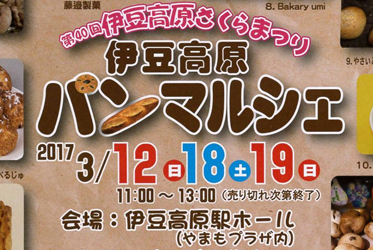 【伊豆高原快報】