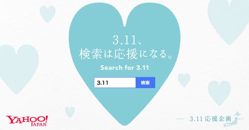 關鍵字輸入[3.11]每一筆檢索 日本雅虎捐出10元作為災區復興經費