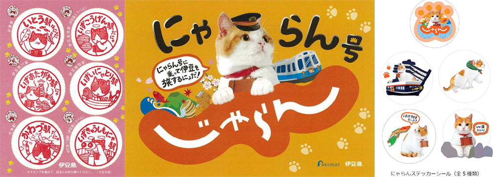 東伊豆車站 可愛滿點的喵喵印章