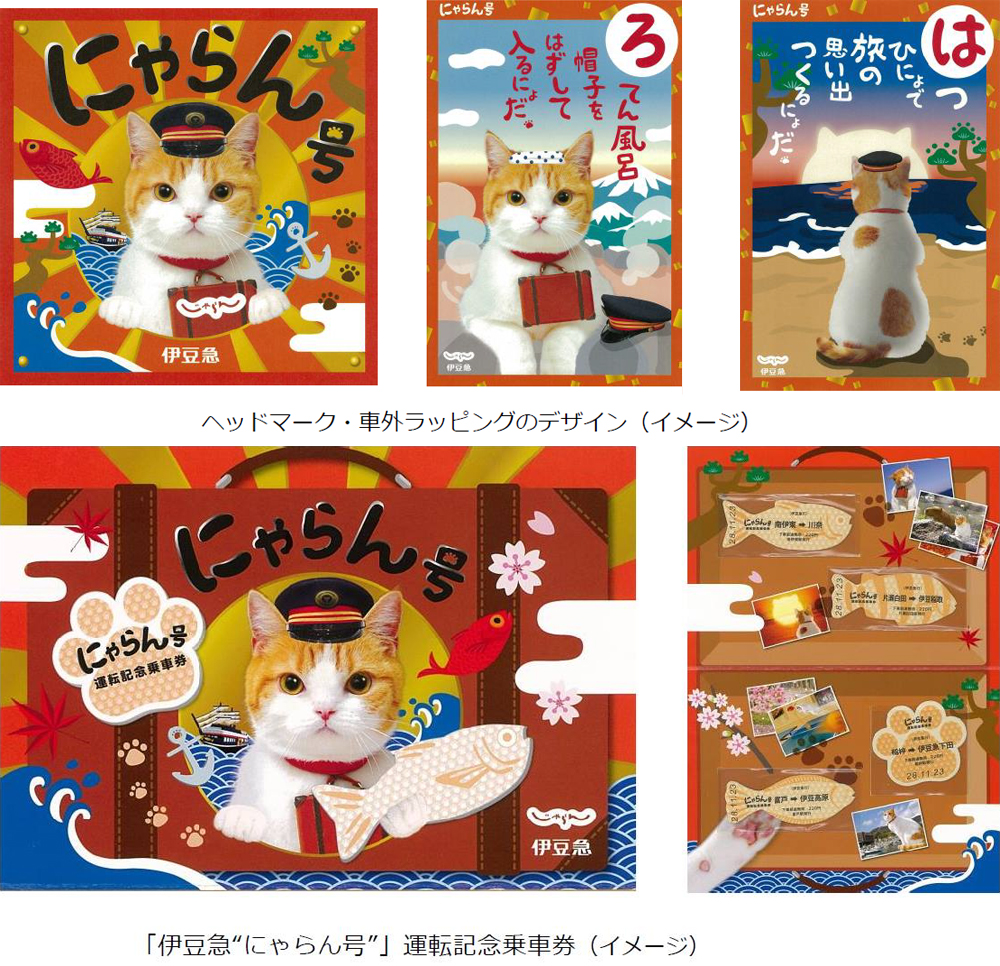 東伊豆車站 可愛滿點的喵喵印章