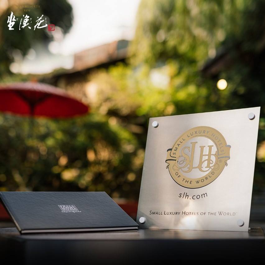 伊豆第一家獲國際認證的精品酒店