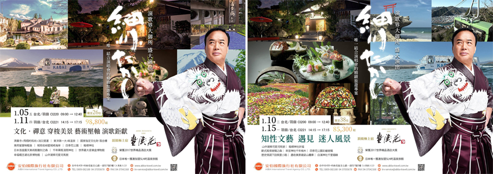 唯一結合演歌大御所-細川貴志演唱會的深度行程，即將售罄！