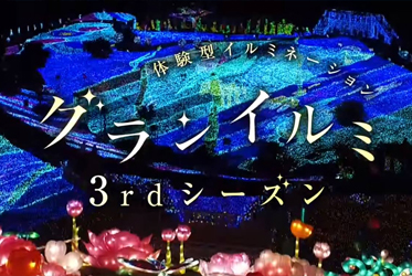 【體驗極光耀動_伊豆ぐらんぱる公園】
