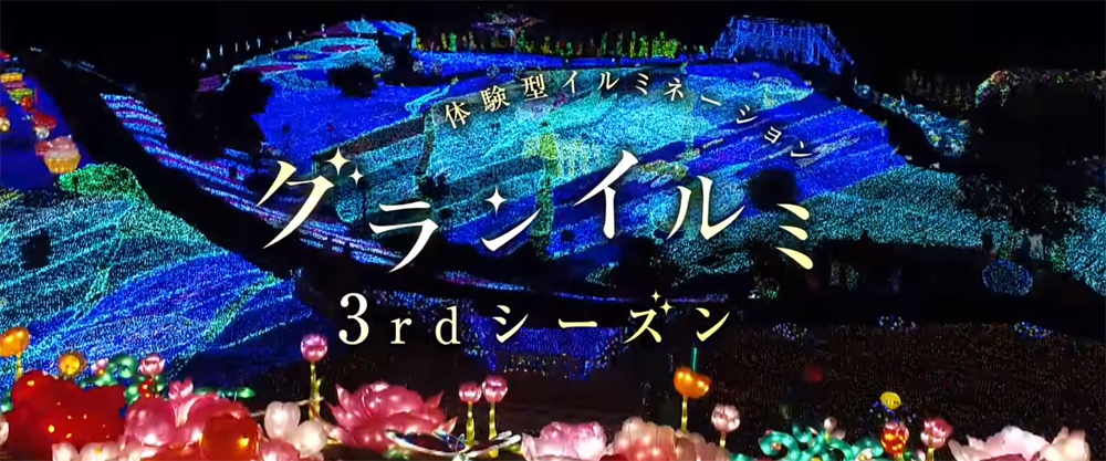 體驗極光耀動_伊豆ぐらんぱる公園