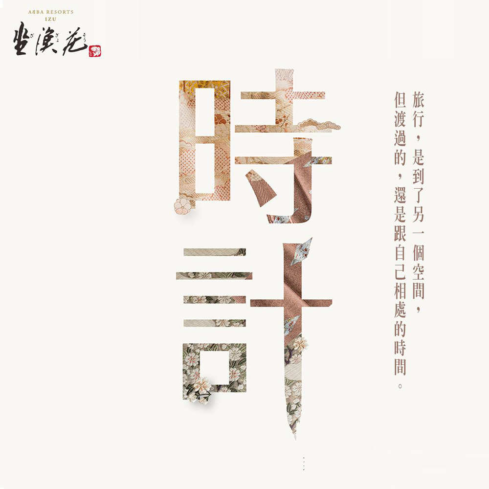 走遍各地，唯有心景，讓時間甘願駐足