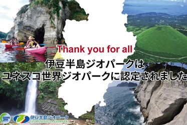 讓世界看見伊豆半島之美