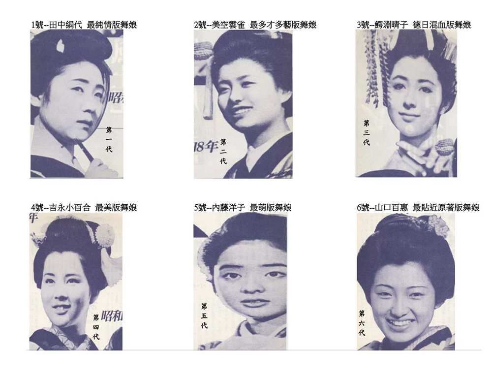 誰是您心中最美的《伊豆の舞娘》