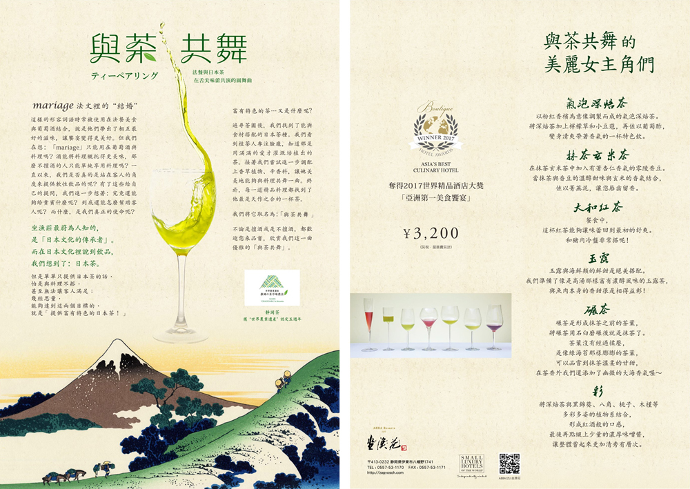 《與茶共舞》每一道料理都有他美麗的女主角！