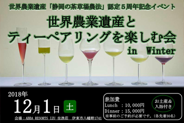 「與茶共舞」&世界農業遺產之特別活動