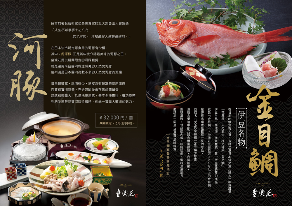 坐漁莊和食菜單更新囉！