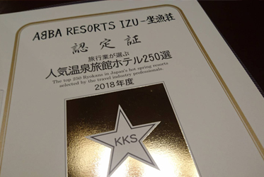 榮獲第32屆人氣溫泉飯店大獎