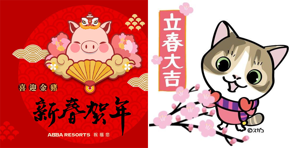 金豬迎春報大喜