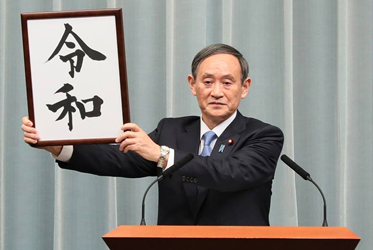 日本頒布新年號「令和」