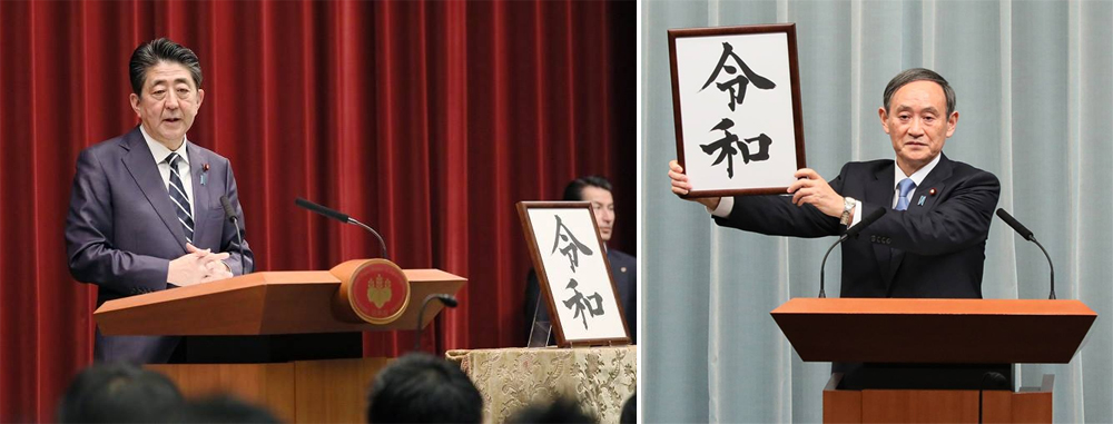 日本頒布新年號「令和」