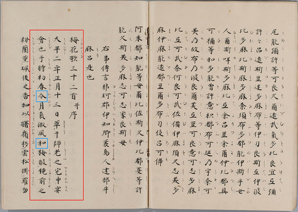 日本頒布新年號「令和」