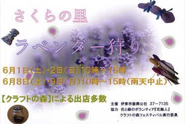 【櫻花鄉薰衣草祭】