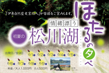 《熠熠螢光伊東閃》