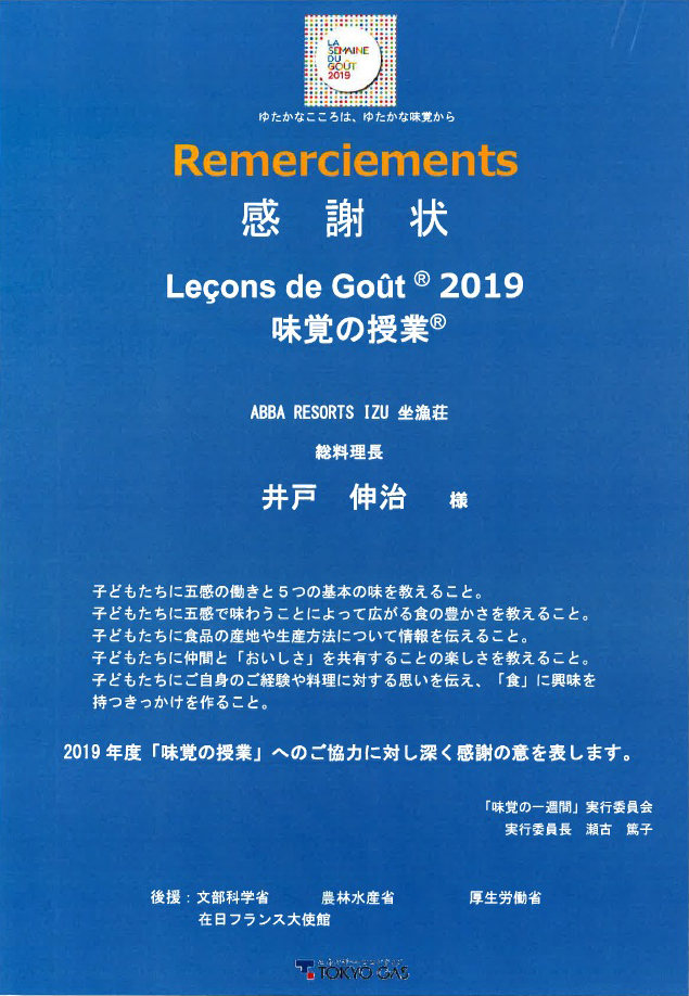 【文化大使】井戶料理長的和食小學堂