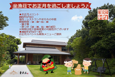 《坐漁莊新年活動》