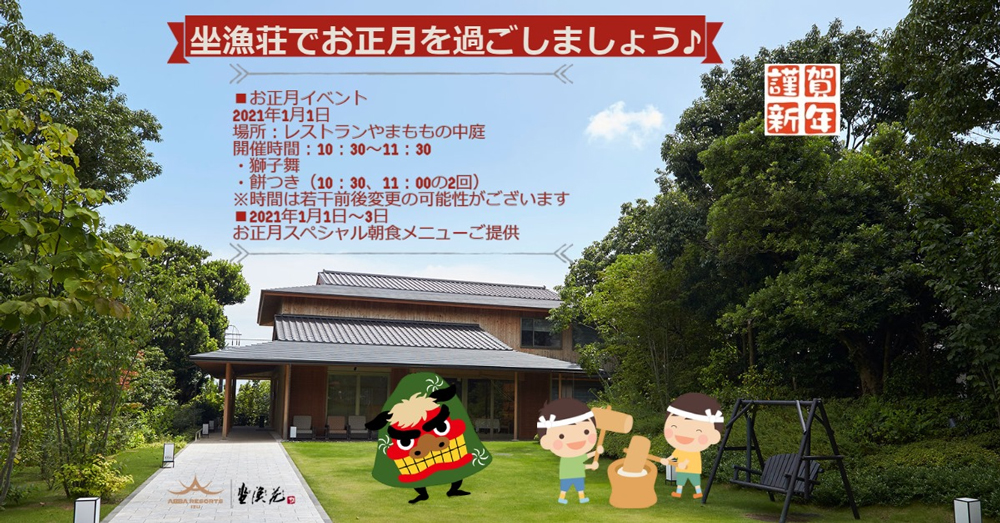 坐漁莊新年活動