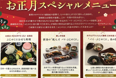 冬日限定！靜岡鮮美饗宴