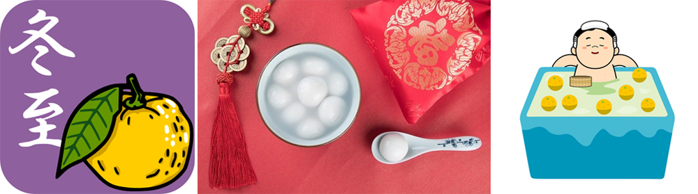 跟著節氣過生活 冬至