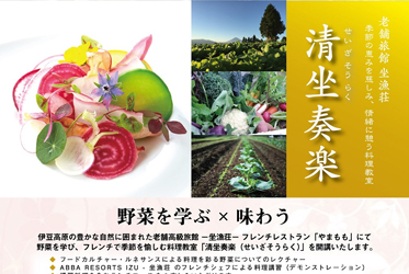 【學習×品嘗蔬菜的料理教室】