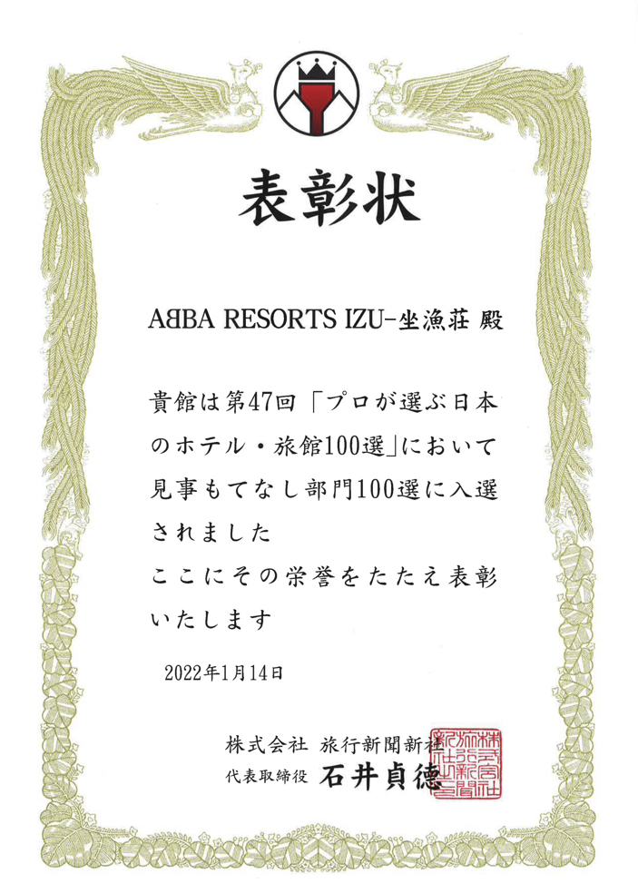 坐漁莊又獲得款待部門100選