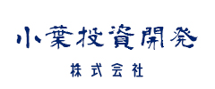 小葉投資開發株式会社