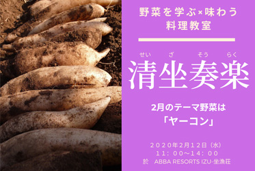 立春を迎えた清坐奏楽