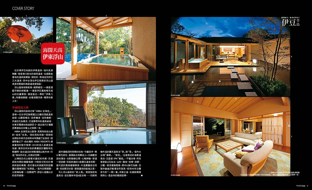 感謝《旅人誌》報導，坐漁莊伊豆溫泉之旅獲好評