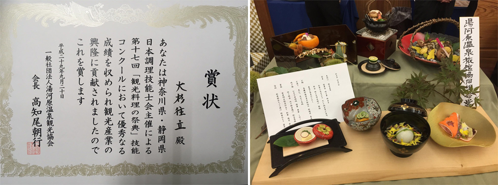 第17回観光料理の祭典で受賞