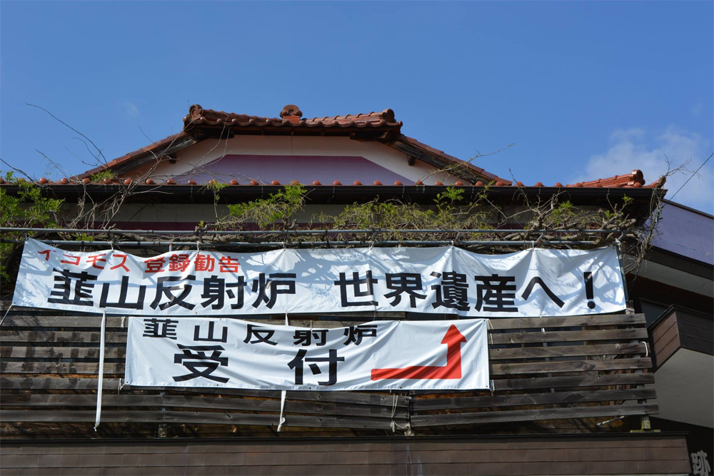 韮山反射炉！世界遺産に決定なるか？