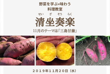 立冬を迎える清坐奏楽