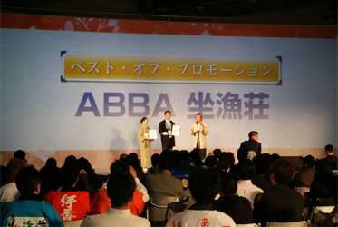 坐漁荘、栄誉ある賞を受賞！