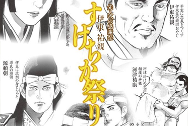 「祐親祭典」明日盛大展開：重返平安時代，探索伊東祐親的傳奇