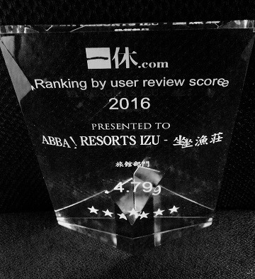 【一休.com Ranking by user review score 2016 受賞 】
