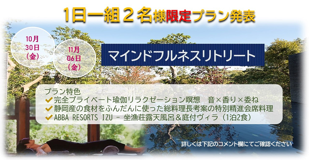 身体も心もリセットしてゼロに戻す極上のリトリートをご参加はいかが？