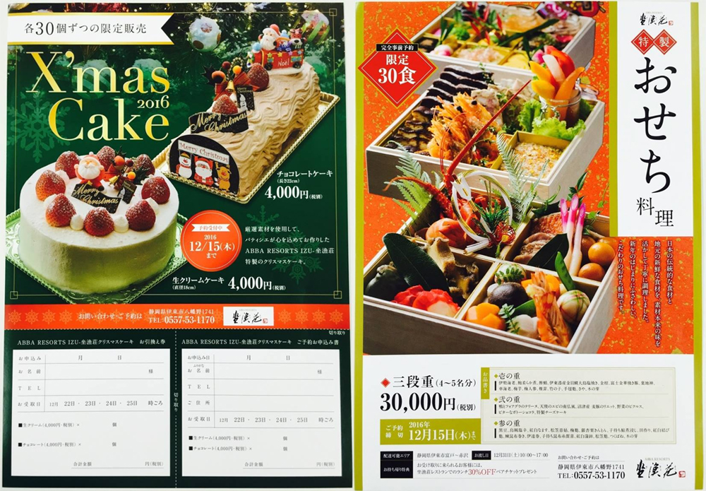 【限定30個】坐漁荘特製「クリスマスケーキ」と「おせち料理」はいかがでしょうか