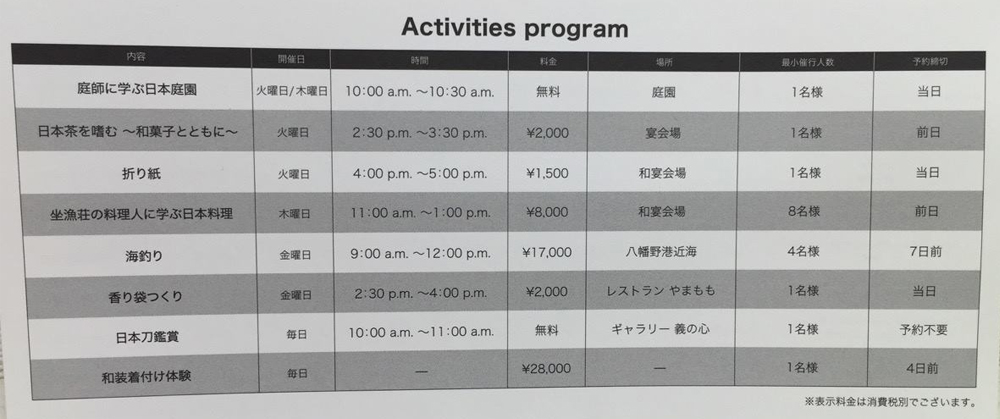 和と自然とともに、滞在の想い出を
