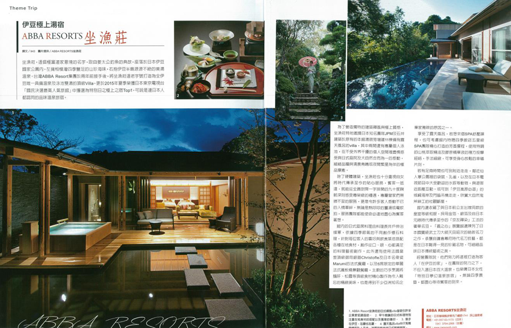 伊豆極上湯宿榮登《AZ Travel》雜誌，再獲媒體盛讚