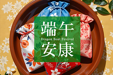 端午雅趣：溫泉、佳餚與夏日儀式感