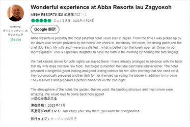 Wonderful experience at Abba Resorts Iau Zagyosoh - ABBA RESORTS IZU 坐漁荘の口コミ - トリップアドバイザー