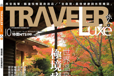 感謝《旅人誌》報導，坐漁莊伊豆溫泉之旅獲好評