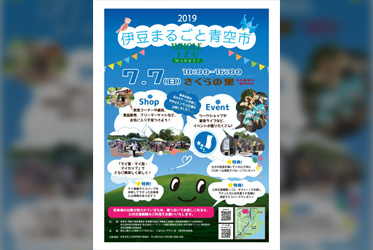 【7月7日七夕開催】